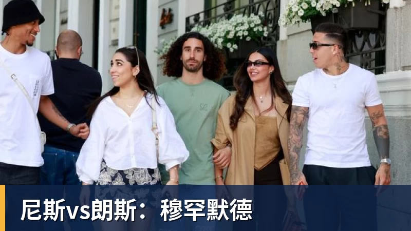 九游体育尼斯vs朗斯：穆罕默德