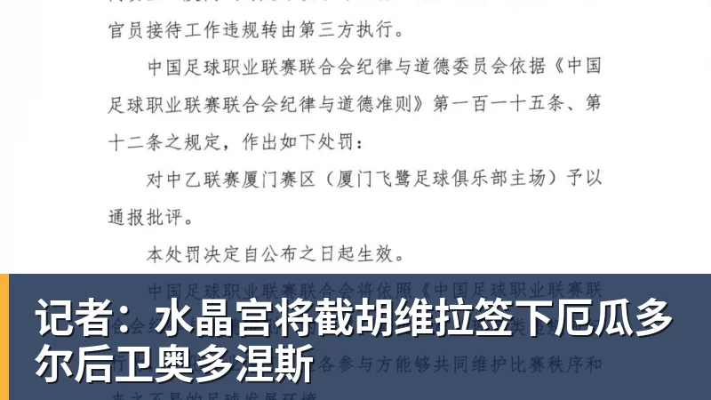 九游体育记者：水晶宫将截胡维拉签下厄瓜多尔后卫奥多涅斯