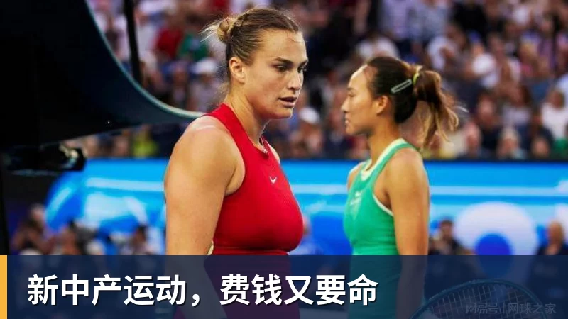 九游体育新中产运动，费钱又要命