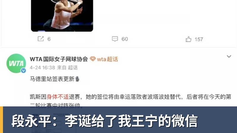 九游体育段永平：李诞给了我王宁的微信