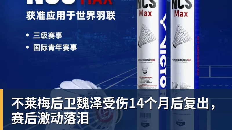 九游体育不莱梅后卫魏泽受伤14个月后复出，赛后激动落泪