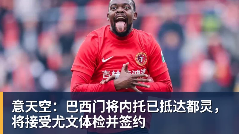 官方:武汉三镇主帅苏亚雷斯下课;执教13场3胜6平4负 - 九游体育(中国)官方网站 - 九游 sports